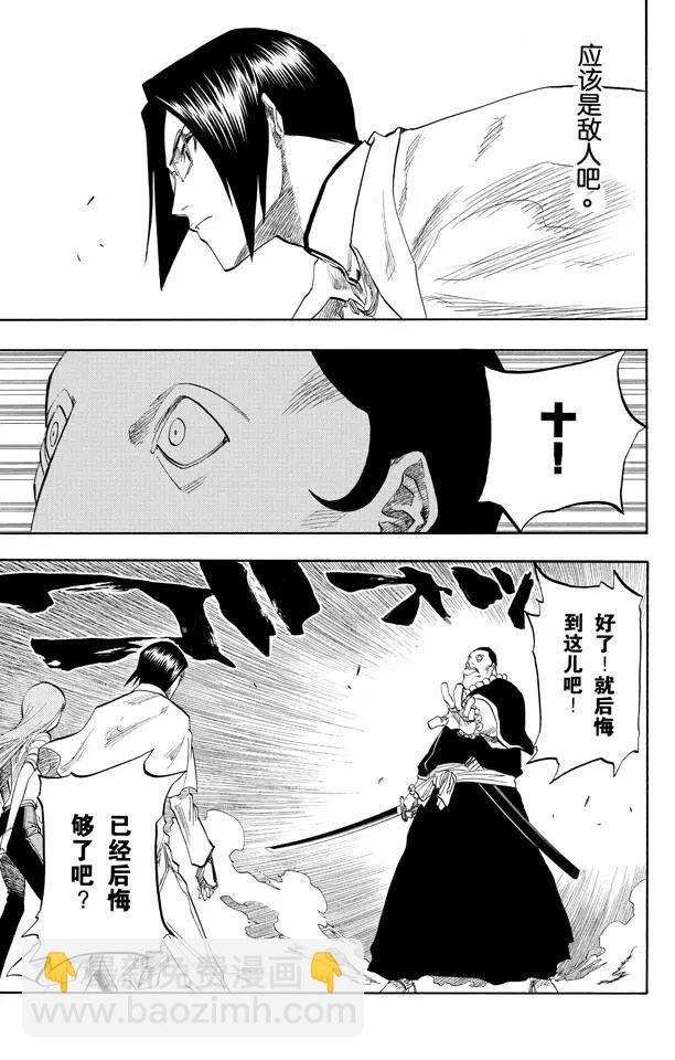 🍱死神/境·界【快】 第91话 空中武器之王 第5页