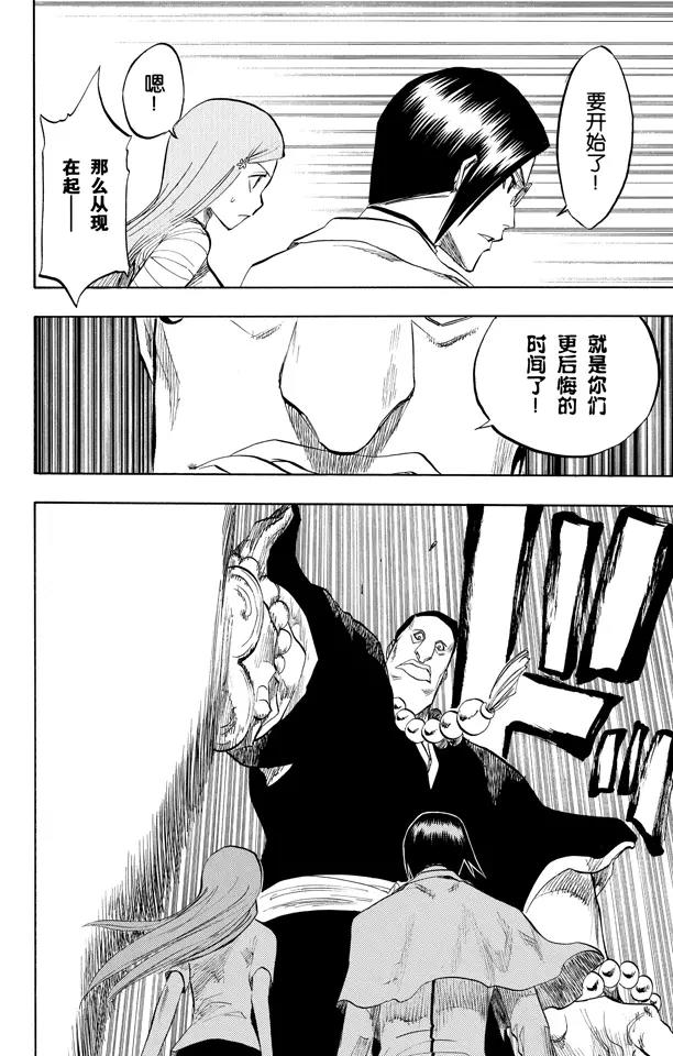 🍱死神/境·界【快】 第91话 空中武器之王 第6页