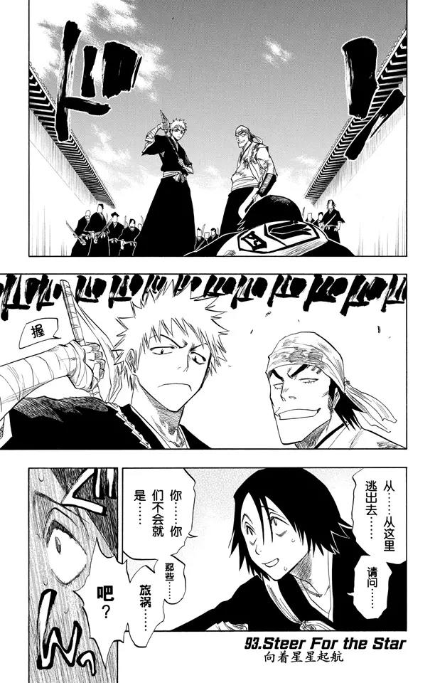 🍱死神/境·界【快】 第93话 向着星星起航 第1页