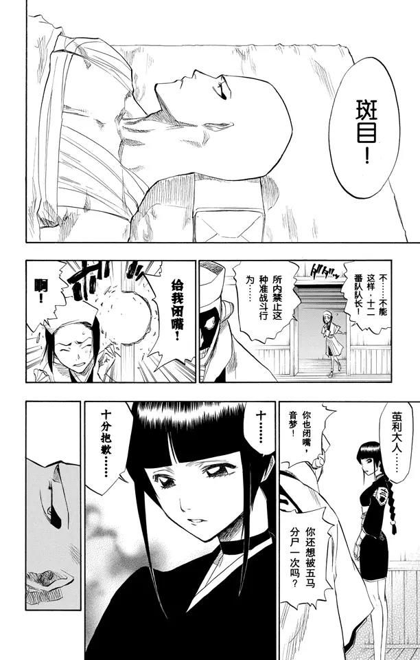 🍱死神/境·界【快】 第93话 向着星星起航 第10页