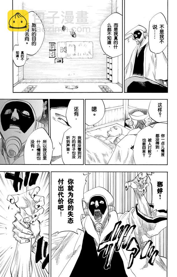 🍱死神/境·界【快】 第93话 向着星星起航 第11页