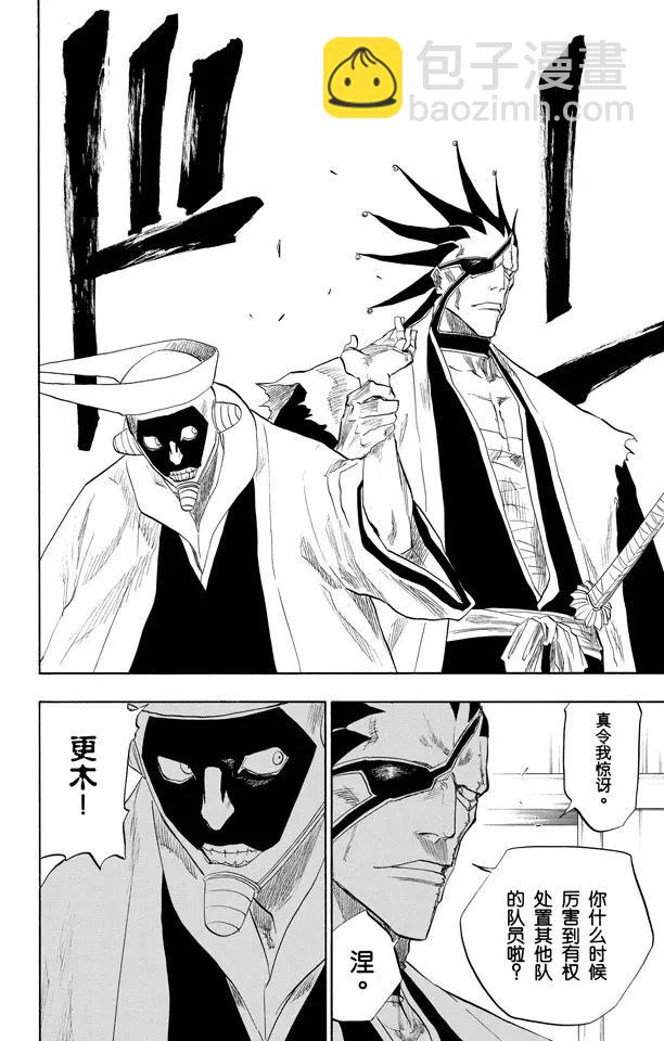🍱死神/境·界【快】 第93话 向着星星起航 第12页
