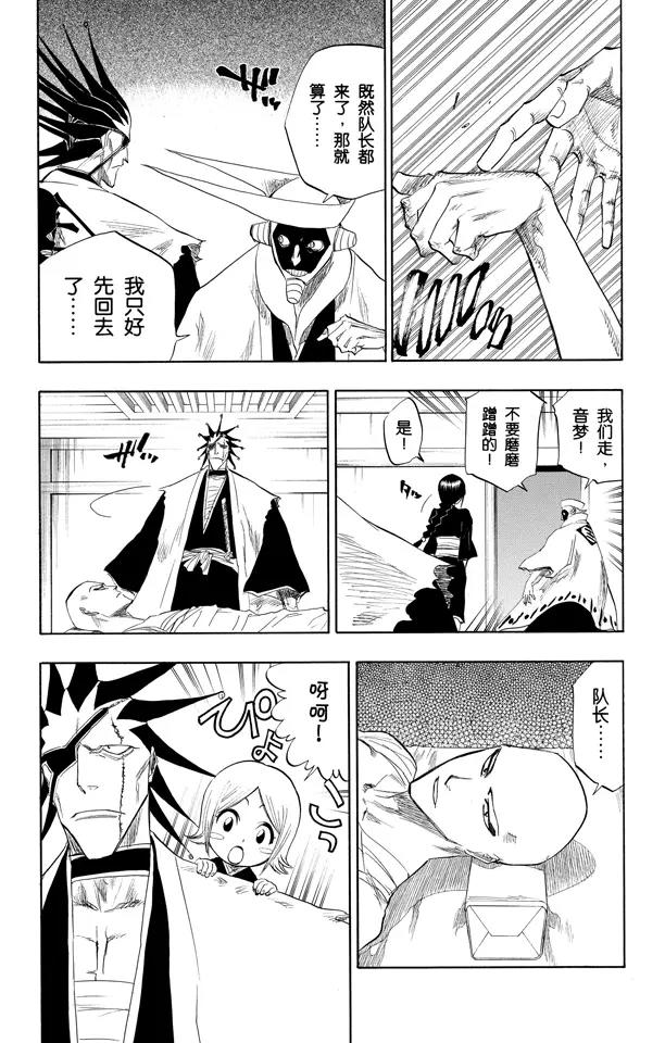 🍱死神/境·界【快】 第93话 向着星星起航 第13页