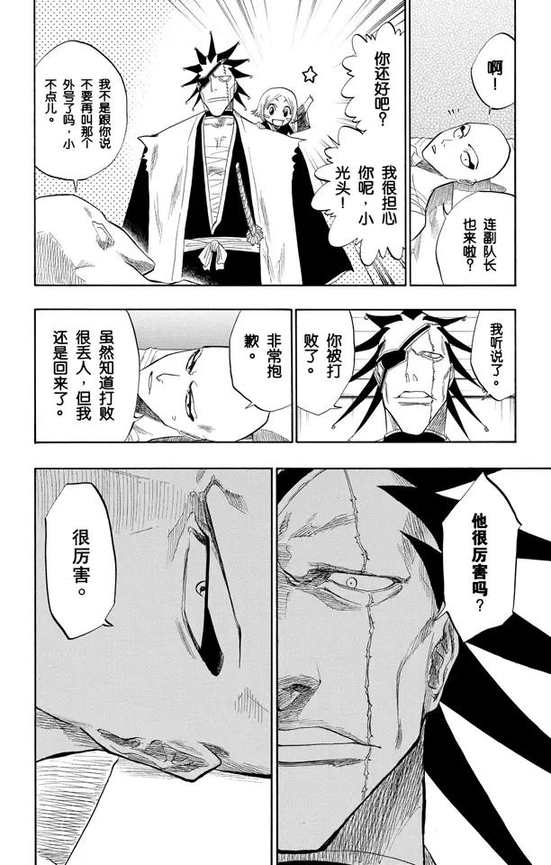 🍱死神/境·界【快】 第93话 向着星星起航 第14页