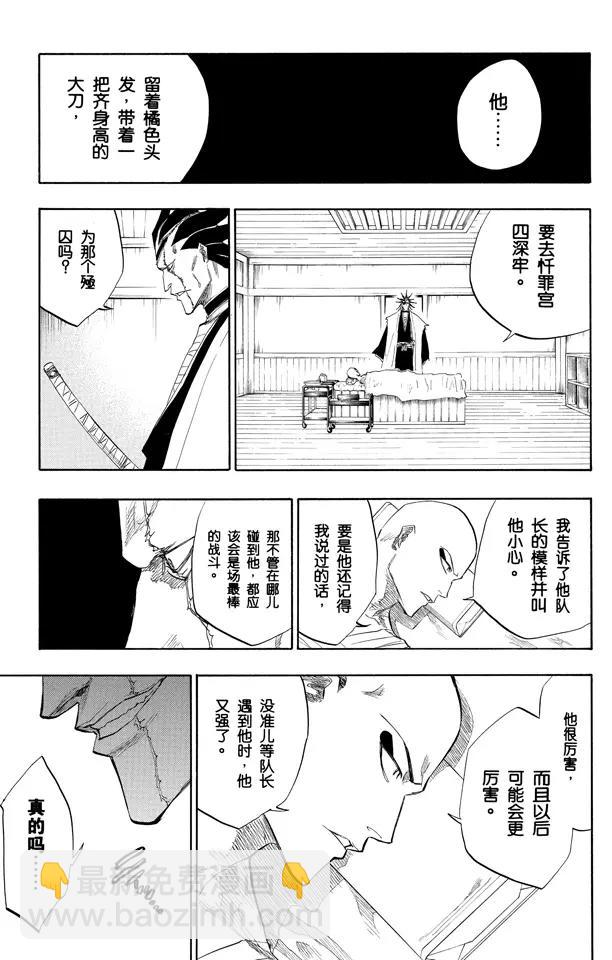 🍱死神/境·界【快】 第93话 向着星星起航 第15页