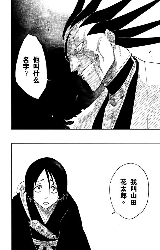 🍱死神/境·界【快】 第93话 向着星星起航 第16页