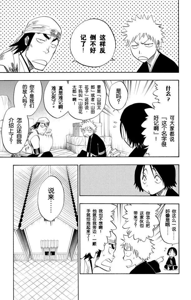 🍱死神/境·界【快】 第93话 向着星星起航 第17页