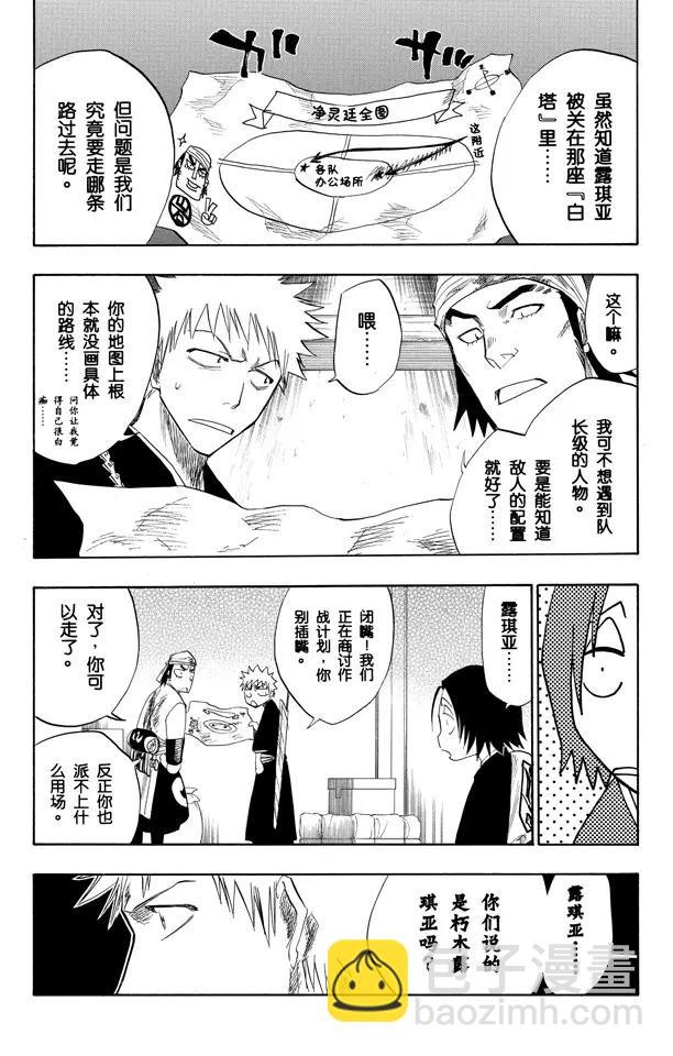 🍱死神/境·界【快】 第93话 向着星星起航 第18页