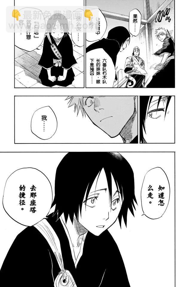 🍱死神/境·界【快】 第93话 向着星星起航 第19页
