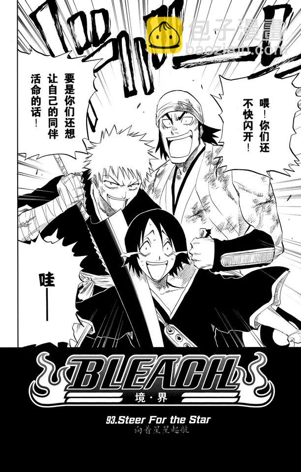 🍱死神/境·界【快】 第93话 向着星星起航 第2页