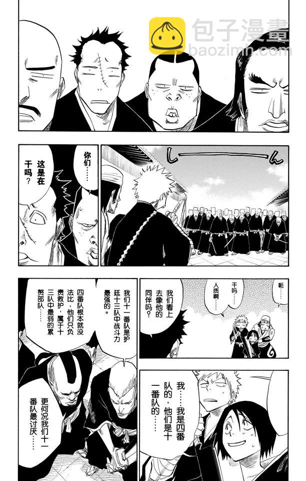 🍱死神/境·界【快】 第93话 向着星星起航 第3页