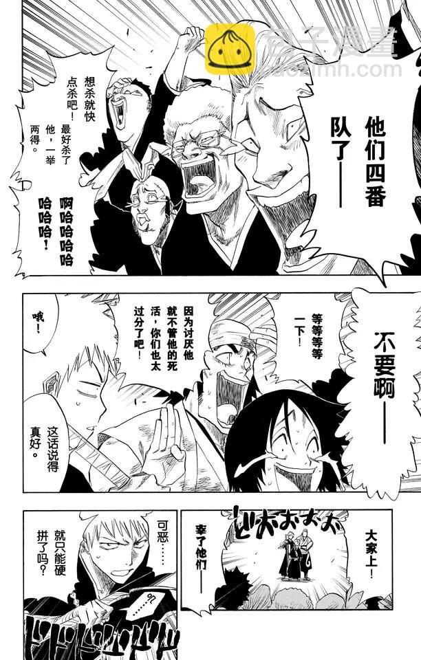 🍱死神/境·界【快】 第93话 向着星星起航 第4页