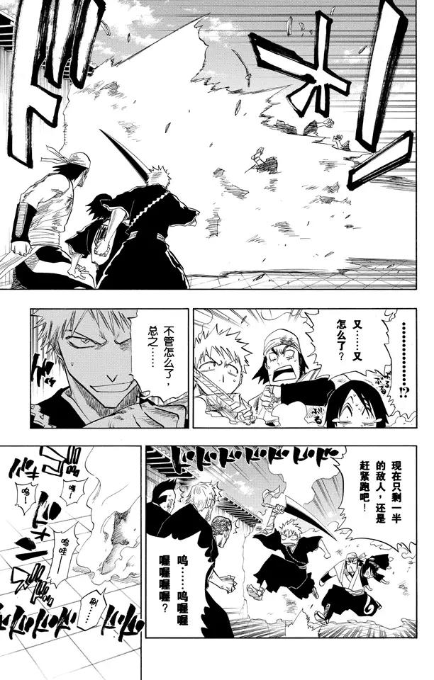 🍱死神/境·界【快】 第93话 向着星星起航 第5页