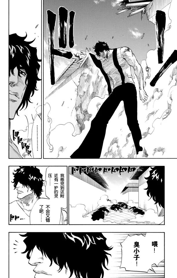 🍱死神/境·界【快】 第93话 向着星星起航 第6页
