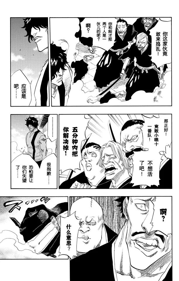 🍱死神/境·界【快】 第93话 向着星星起航 第7页