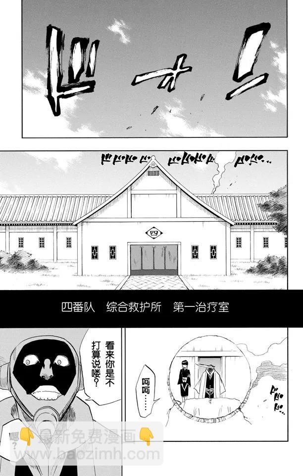 🍱死神/境·界【快】 第93话 向着星星起航 第9页