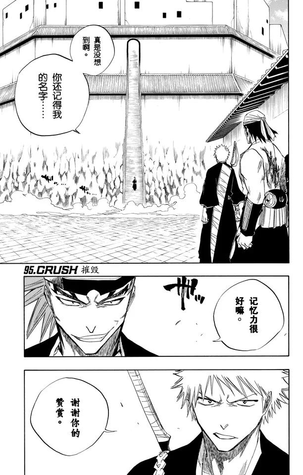 🍱死神/境·界【快】 第95话 摧毁 第1页