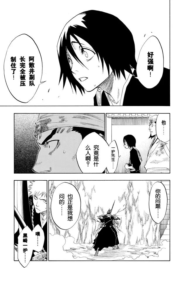 🍱死神/境·界【快】 第95话 摧毁 第11页