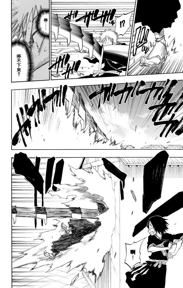 🍱死神/境·界【快】 第95话 摧毁 第16页
