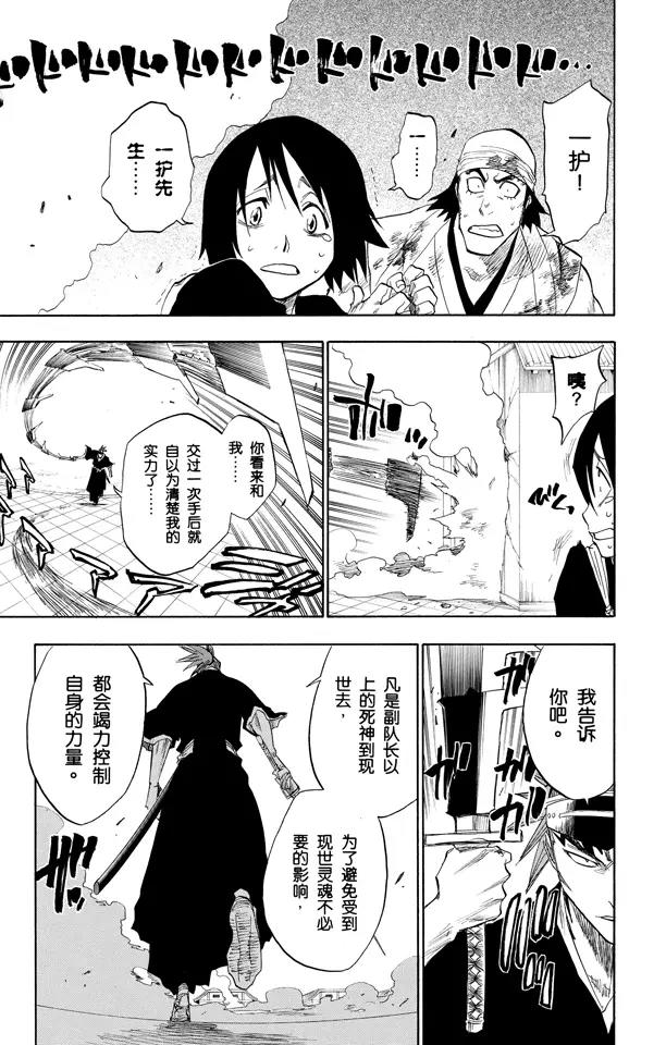 🍱死神/境·界【快】 第95话 摧毁 第17页