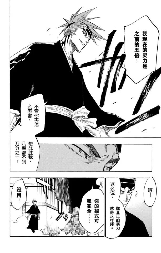 🍱死神/境·界【快】 第95话 摧毁 第18页