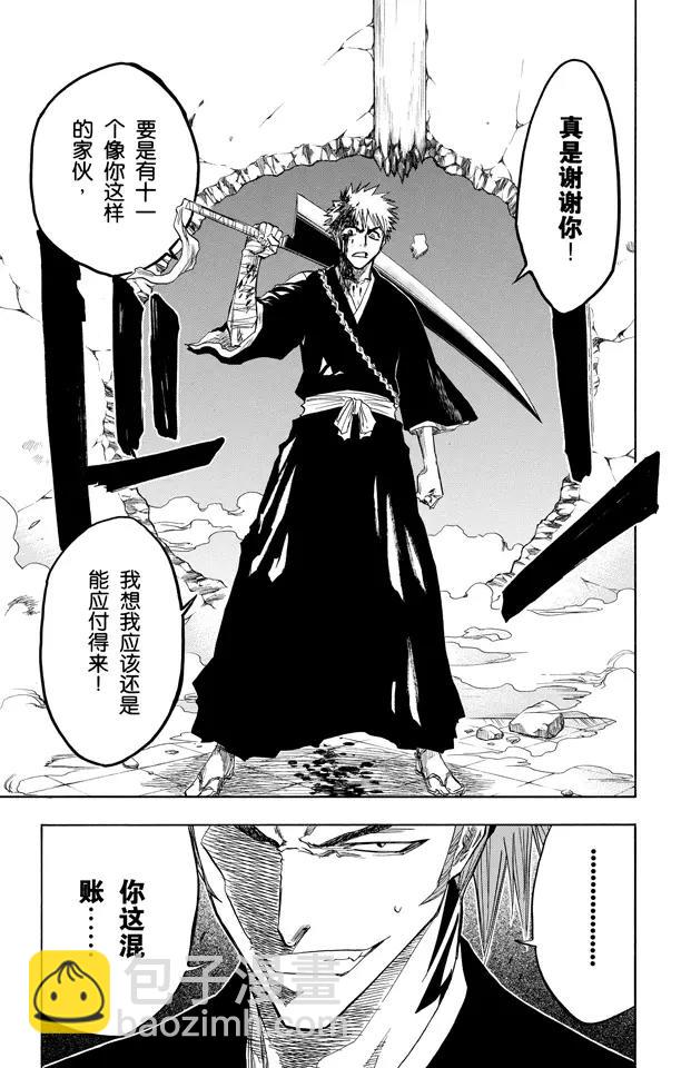 🍱死神/境·界【快】 第95话 摧毁 第19页
