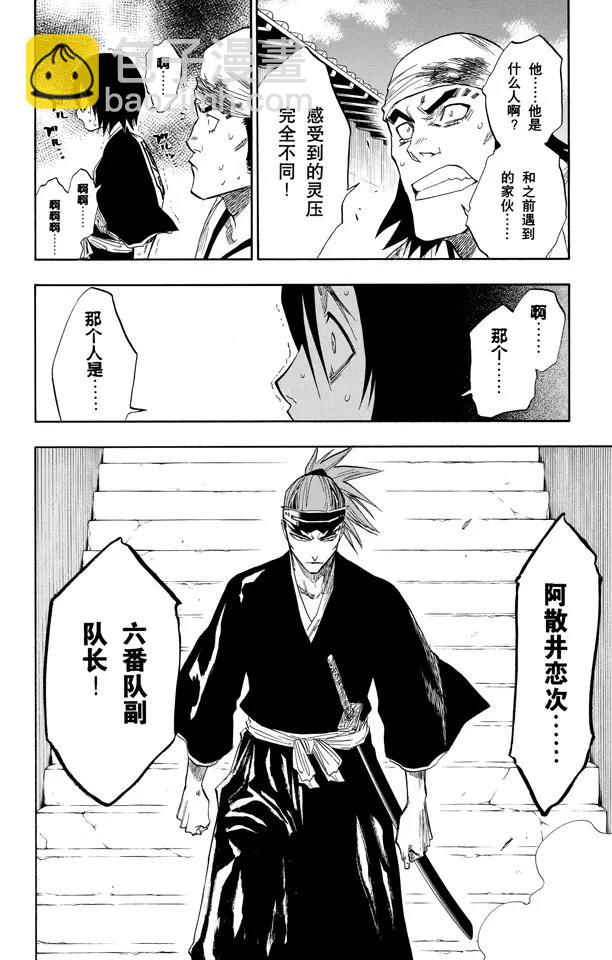 🍱死神/境·界【快】 第95话 摧毁 第2页