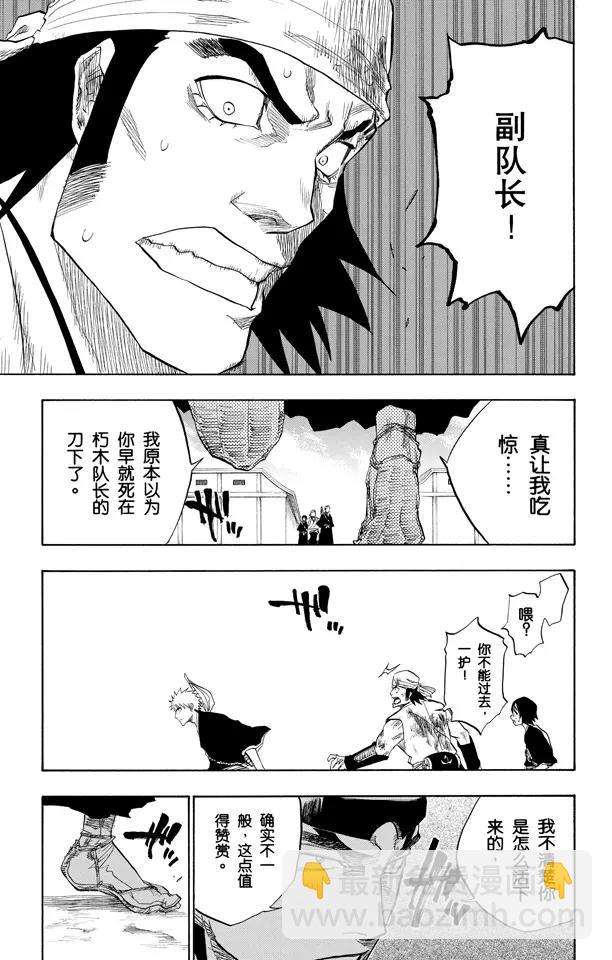 🍱死神/境·界【快】 第95话 摧毁 第3页