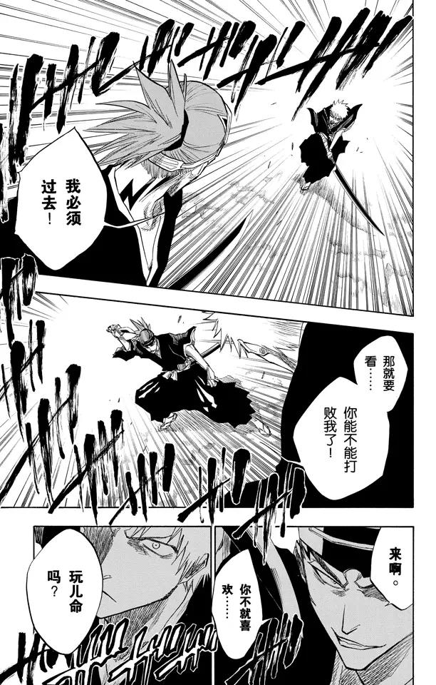 🍱死神/境·界【快】 第95话 摧毁 第5页