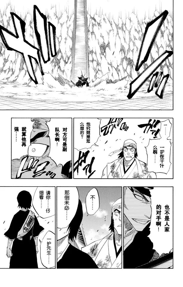 🍱死神/境·界【快】 第95话 摧毁 第9页
