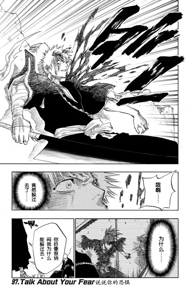 🍱死神/境·界【快】 第97话 说说你的恐惧 第1页