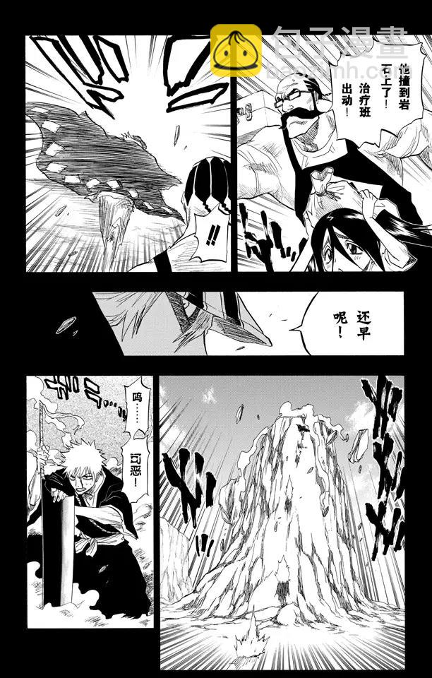 🍱死神/境·界【快】 第97话 说说你的恐惧 第10页