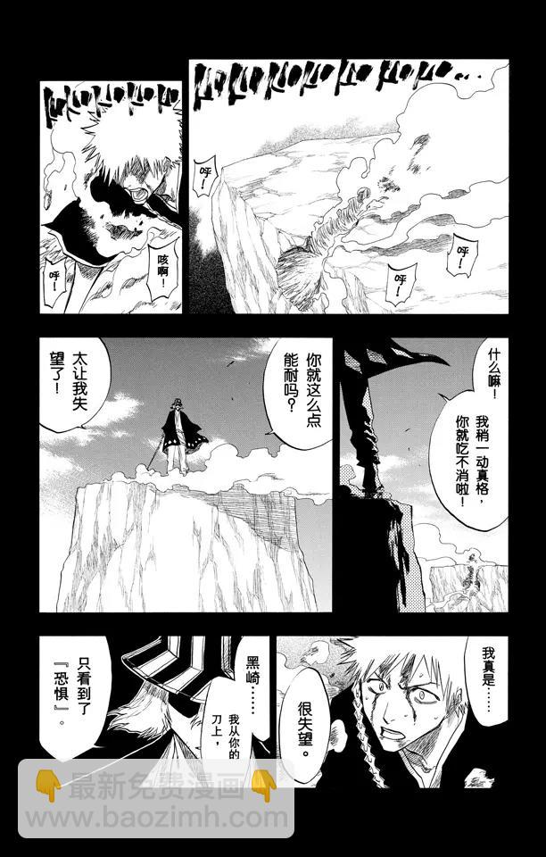 🍱死神/境·界【快】 第97话 说说你的恐惧 第12页