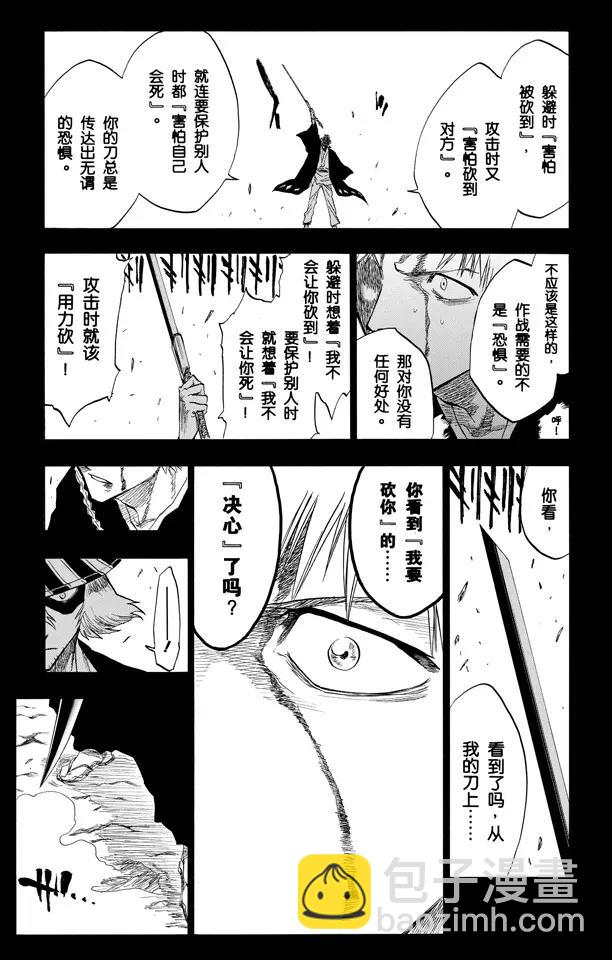 🍱死神/境·界【快】 第97话 说说你的恐惧 第13页