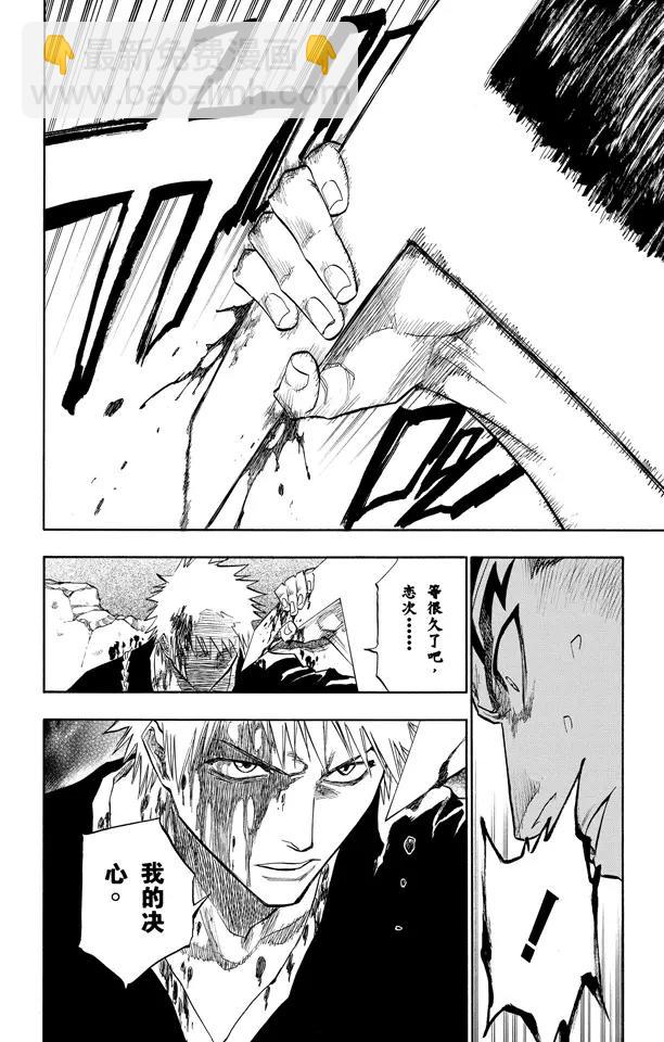 🍱死神/境·界【快】 第97话 说说你的恐惧 第16页