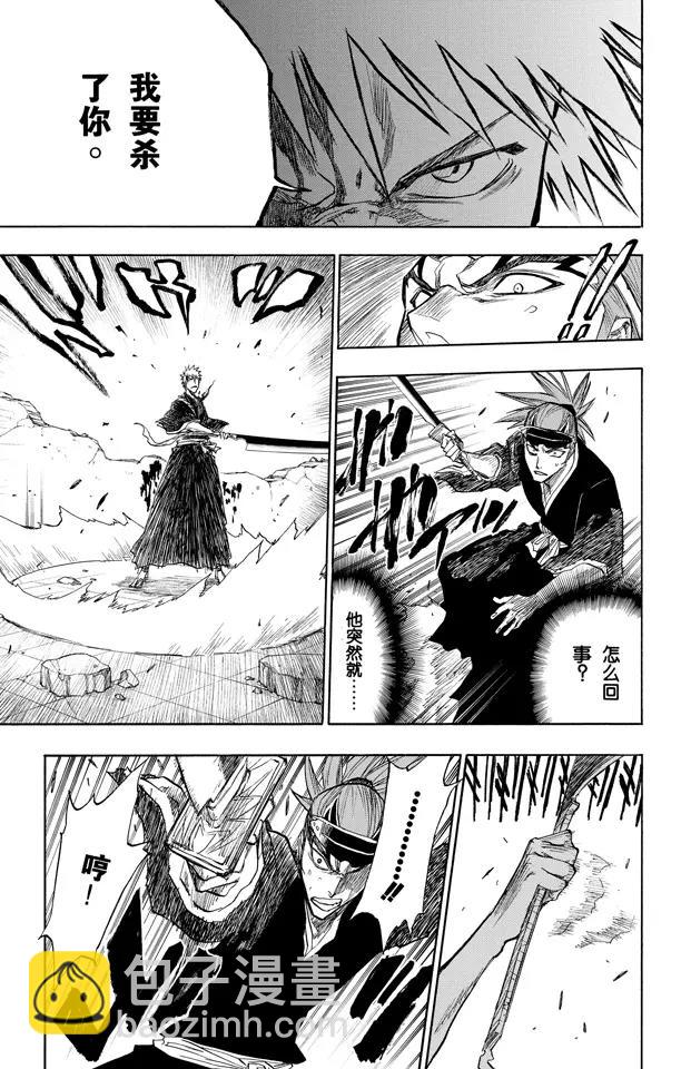🍱死神/境·界【快】 第97话 说说你的恐惧 第17页