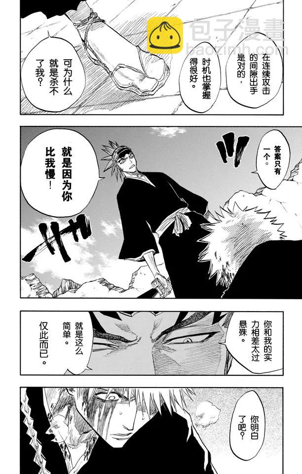 🍱死神/境·界【快】 第97话 说说你的恐惧 第2页