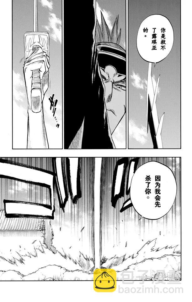 🍱死神/境·界【快】 第97话 说说你的恐惧 第3页