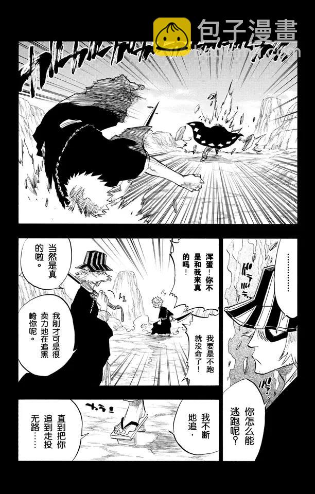 🍱死神/境·界【快】 第97话 说说你的恐惧 第5页