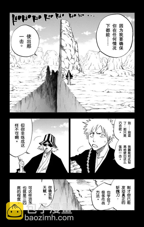 🍱死神/境·界【快】 第97话 说说你的恐惧 第6页