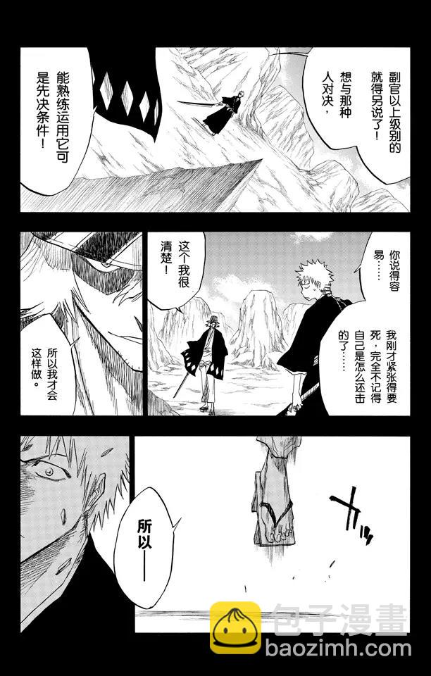 🍱死神/境·界【快】 第97话 说说你的恐惧 第7页