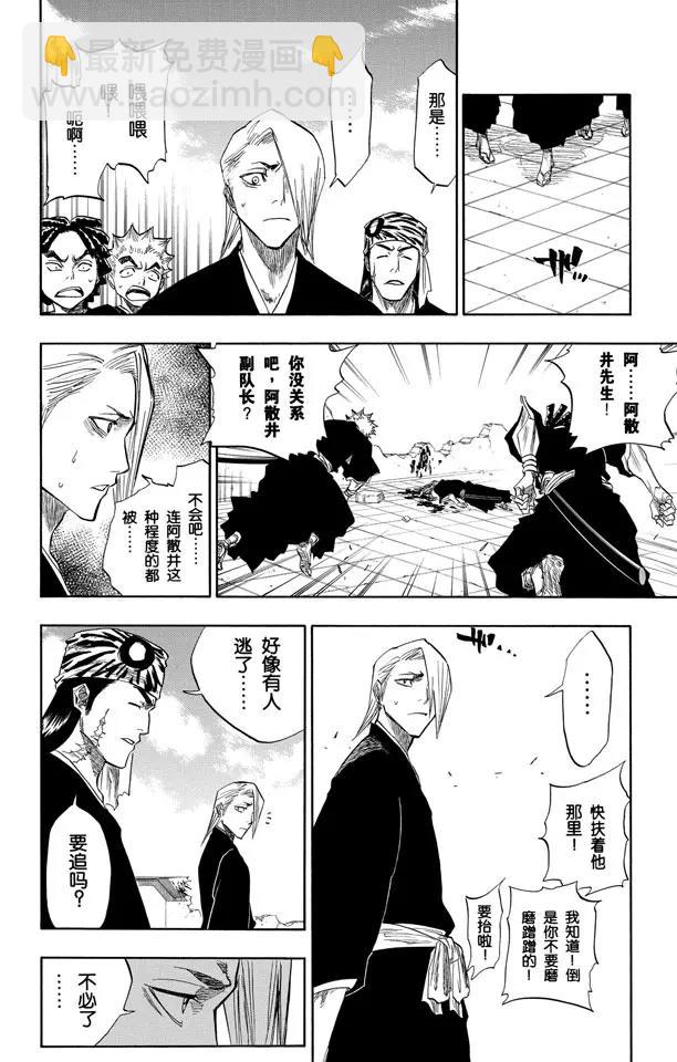 🍱死神/境·界【快】 第99话 死一般黑色的战争之云 第10页
