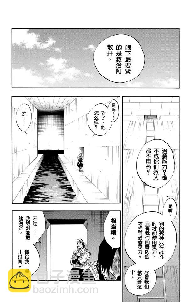 🍱死神/境·界【快】 第99话 死一般黑色的战争之云 第11页