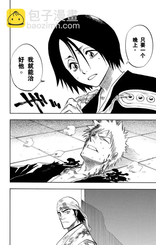 🍱死神/境·界【快】 第99话 死一般黑色的战争之云 第12页