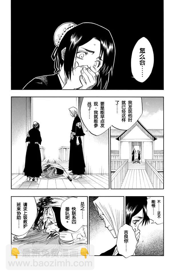 🍱死神/境·界【快】 第99话 死一般黑色的战争之云 第13页