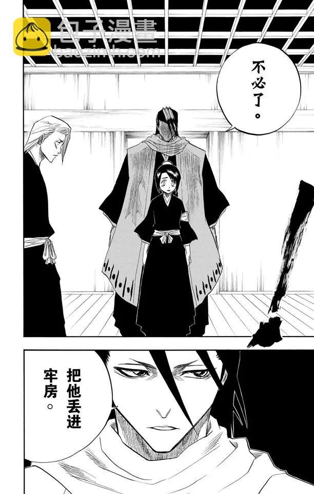 🍱死神/境·界【快】 第99话 死一般黑色的战争之云 第14页