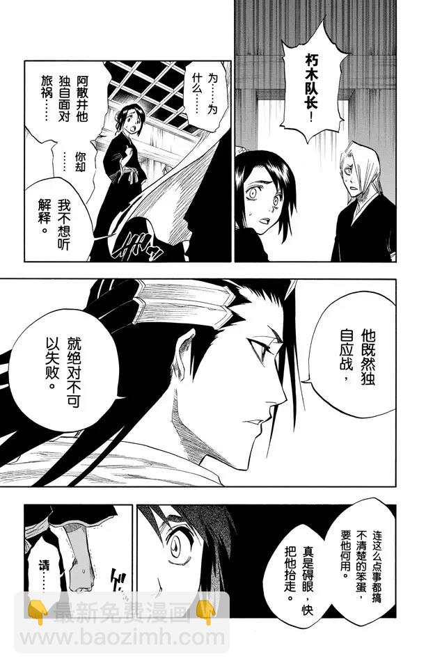 🍱死神/境·界【快】 第99话 死一般黑色的战争之云 第15页