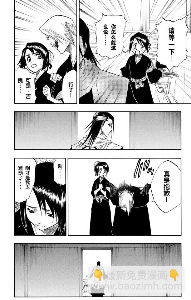 🍱死神/境·界【快】 第99话 死一般黑色的战争之云 第16页