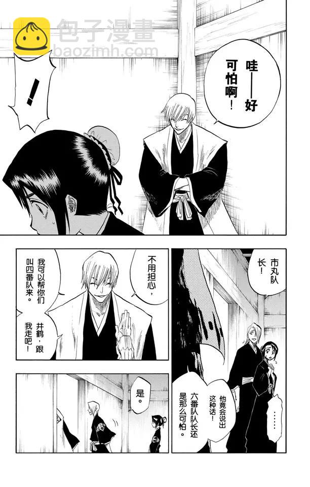 🍱死神/境·界【快】 第99话 死一般黑色的战争之云 第17页