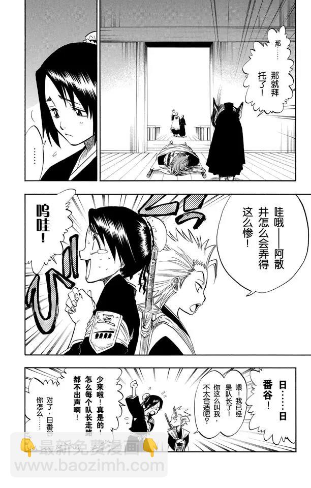 🍱死神/境·界【快】 第99话 死一般黑色的战争之云 第18页